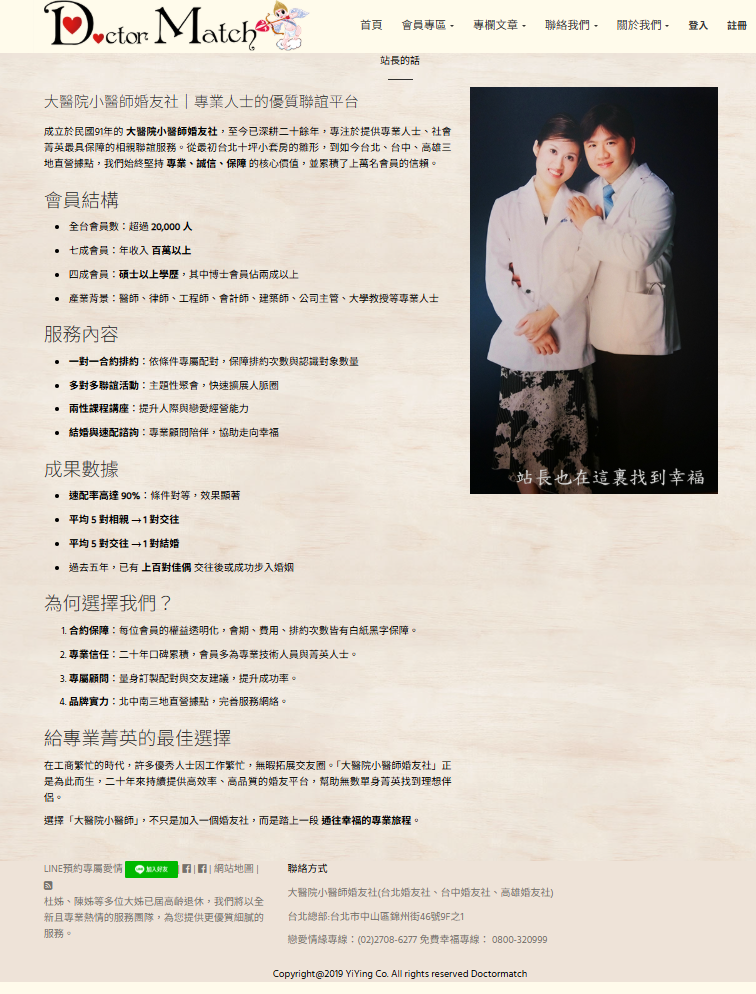 婚友社評比-找婚友結婚交友-優質單身聯誼交友